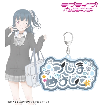【アルマビアンカ】ラブライブ！サンシャイン！！ 描き下ろし 津島善子 ギャル制服ver. 着用お名前BIGアクリルキーホルダー