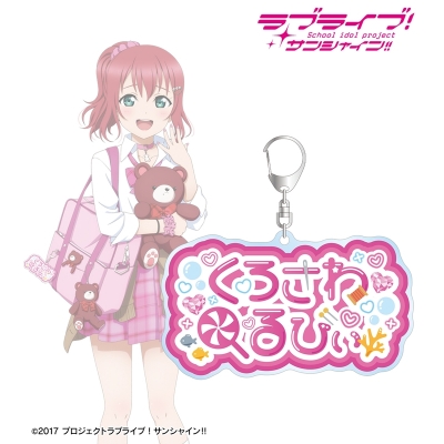 【アルマビアンカ】ラブライブ！サンシャイン！！ 描き下ろし 黒澤ルビィ ギャル制服ver. 着用お名前BIGアクリルキーホルダー