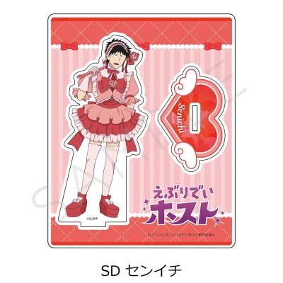 【シンクイノベーション】えぶりでいホスト 第2弾 アクリルスタンド SD センイチ