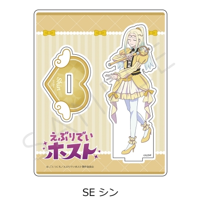 【シンクイノベーション】えぶりでいホスト 第2弾 アクリルスタンド SE シン