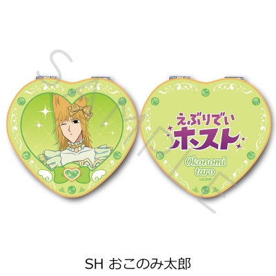 【シンクイノベーション】えぶりでいホスト 第2弾 コンパクトミラー(ハート) SH おこのみ太郎