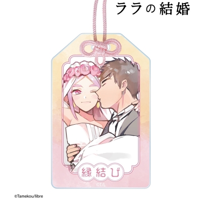 【アルマビアンカ】ララの結婚 ウルジ＆ラムダン アクリルお守り ver.B