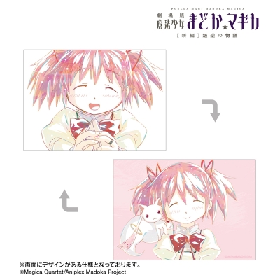【アルマビアンカ】劇場版 魔法少女まどか☆マギカ【新編】叛逆の物語 鹿目まどか Ani-Art 第2弾 A5イラストカード