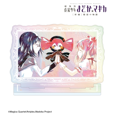 【アルマビアンカ】劇場版 魔法少女まどか☆マギカ【新編】叛逆の物語 鹿目まどか＆暁美ほむら＆べべ Ani-Art 第2弾 オーロラアクリルスタンド