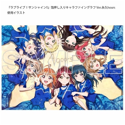 【KADOKAWA】『ラブライブ！サンシャイン！！』箔押し入りキャラファイングラフ Ver.永久hours