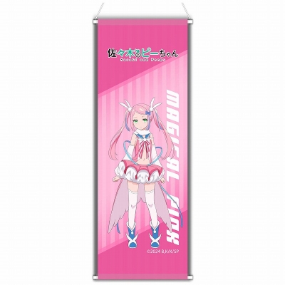 【松本商事】佐々木とピーちゃん ミニタペストリー (マジカルピンク)