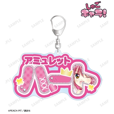 【アルマビアンカ】『しゅごキャラ！』 アミュレットハート お名前BIGアクリルキーホルダー