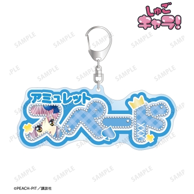 【アルマビアンカ】『しゅごキャラ！』 アミュレットスペード お名前BIGアクリルキーホルダー