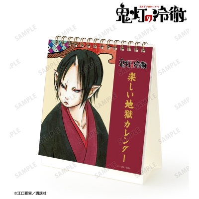 【アルマビアンカ】漫画『鬼灯の冷徹』 楽しい地獄カレンダー