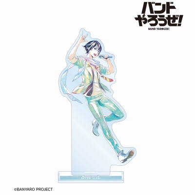 【アルマビアンカ】「バンドやろうぜ！」 鳳 葵陽 Ani-Art BIGアクリルスタンド
