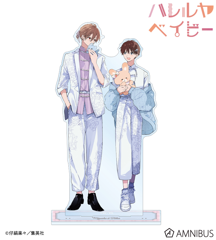 【アルマビアンカ】ハレルヤベイビー 仔縞楽々先生 描き下ろし 呉 都&桜咲 冬夏 ぬい抱っこver. 特大アクリルスタンド