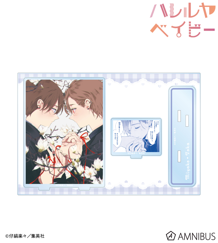 【アルマビアンカ】ハレルヤベイビー 呉 都&桜咲 冬夏 パーツ付きBIGアクリルスタンド ver.C