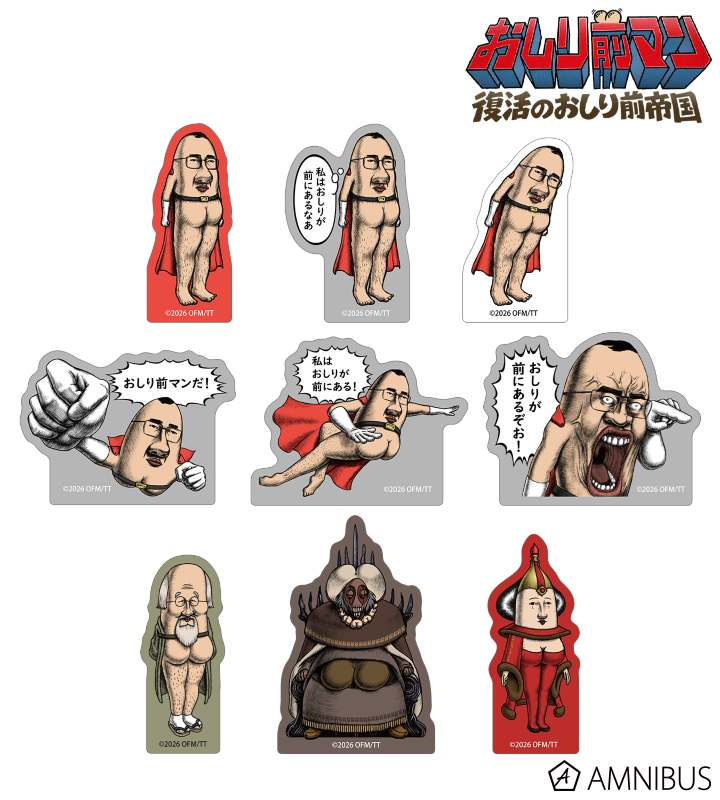 【アルマビアンカ】おしり前マン～復活のおしり前帝国～ トレーディングアクリルマスコット 1BOX入数：9
