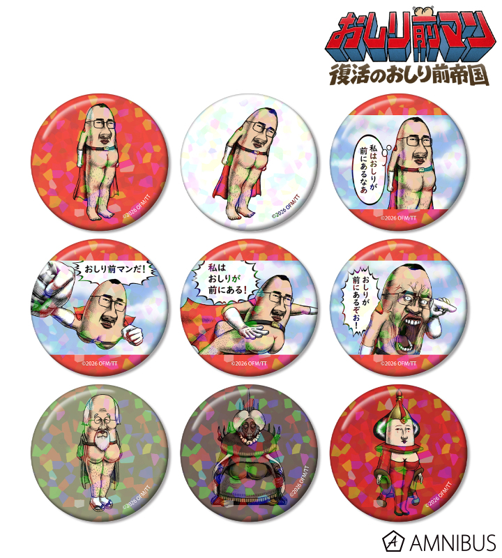 【アルマビアンカ】おしり前マン～復活のおしり前帝国～ トレーディングホログラム缶バッジ 1BOX入数：9