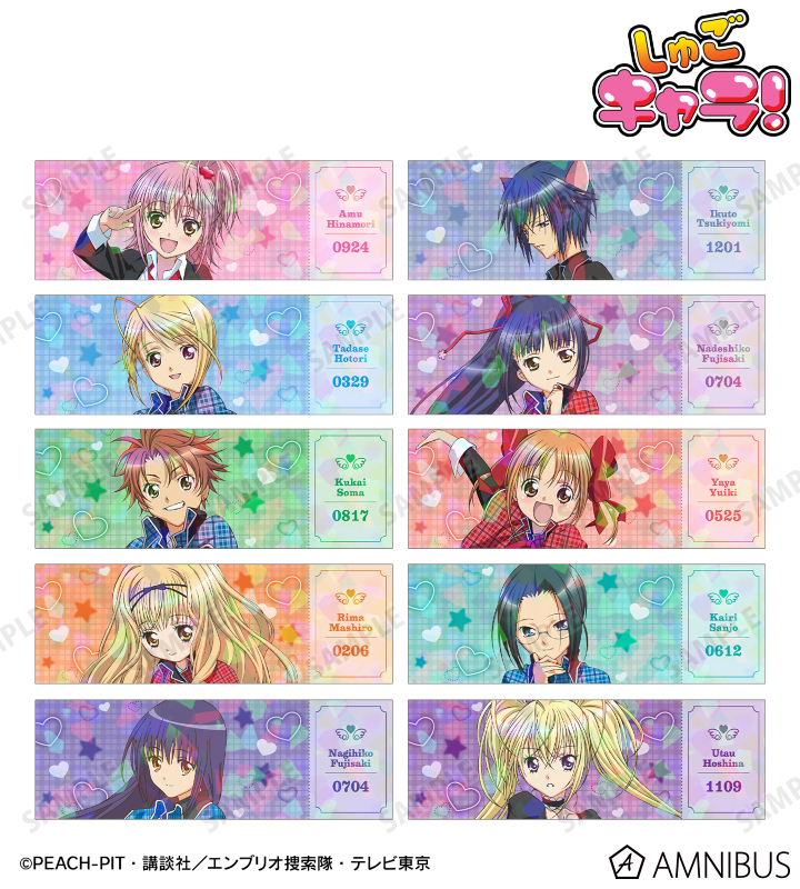 【アルマビアンカ】TVアニメ『しゅごキャラ！』 トレーディングホログラムチケット風カード 1BOX入数：10