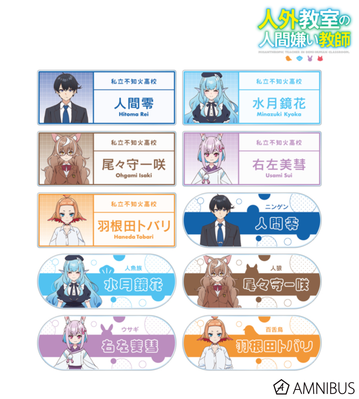 【アルマビアンカ】TVアニメ『人外教室の人間嫌い教師』 トレーディングアクリルネームプレート 1BOX入数：10
