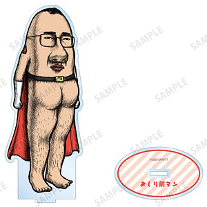 【アルマビアンカ】おしり前マン～復活のおしり前帝国～ おしり前マン BIGアクリルスタンド