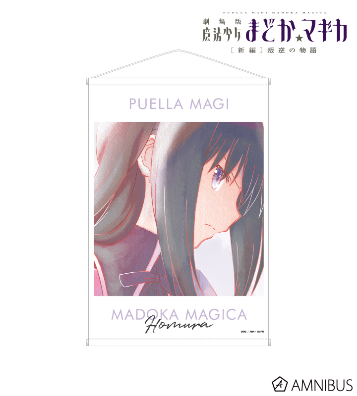 【アルマビアンカ】劇場版 魔法少女まどか☆マギカ【新編】叛逆の物語 暁美ほむら Ani-Art aqua label B2タペストリー