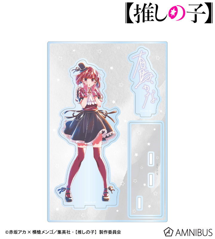 【アルマビアンカ】【推しの子】 有馬かな BIGアクリルスタンド