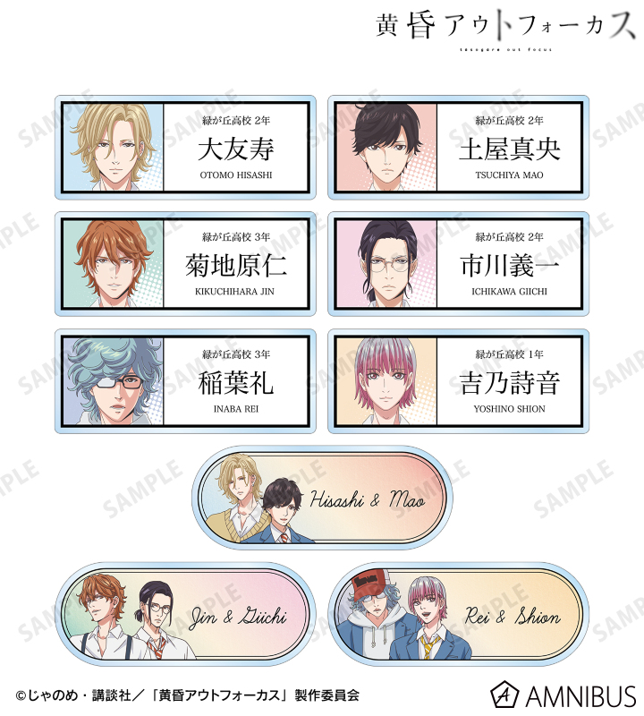 【アルマビアンカ】TVアニメ「黄昏アウトフォーカス」 トレーディングアクリルネームプレート 1BOX入数：9