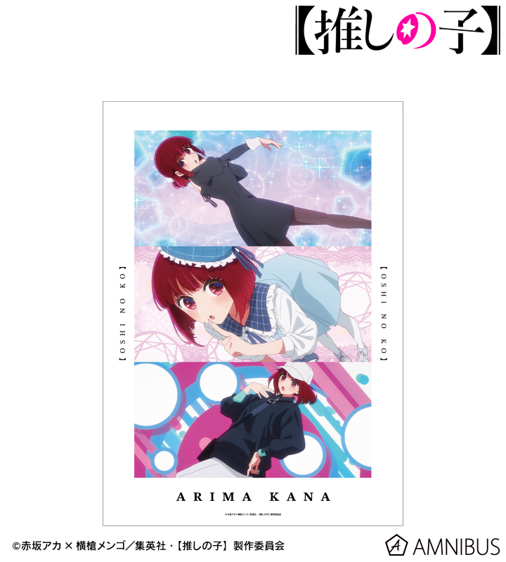 【アルマビアンカ】【推しの子】 【推しの子】 有馬かな 場面写A3マット加工ポスター