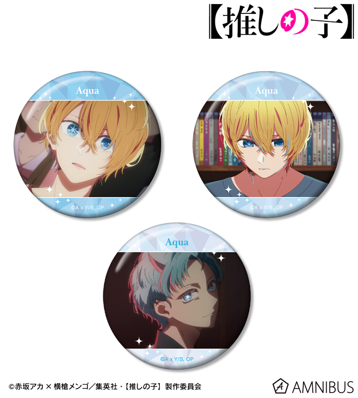 【アルマビアンカ】【推しの子】 【推しの子】 アクア 場面写缶バッジ3個セット