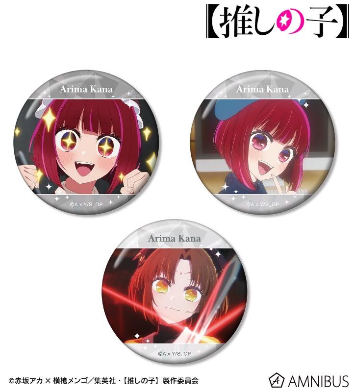 【アルマビアンカ】【推しの子】 【推しの子】 有馬かな 場面写缶バッジ3個セット