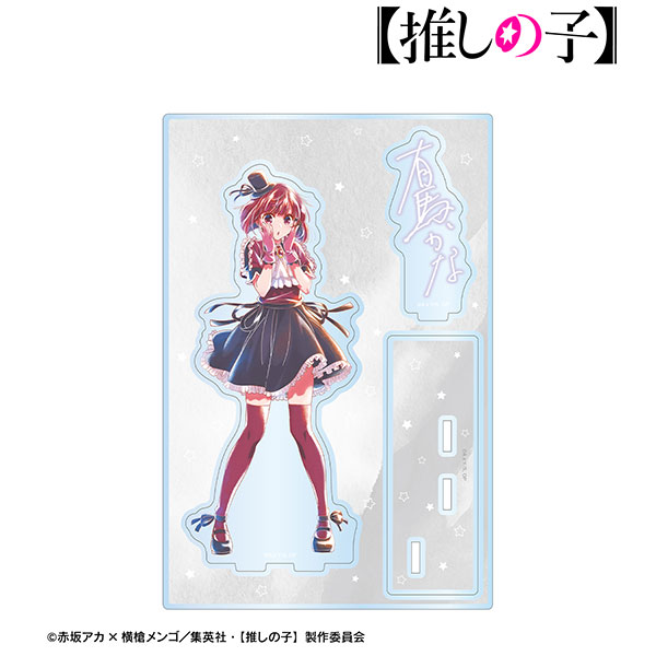 【アルマビアンカ】【推しの子】 【推しの子】 有馬かな Ani-Art aqua label 第2弾 パーツ付きBIGアクリルスタンド