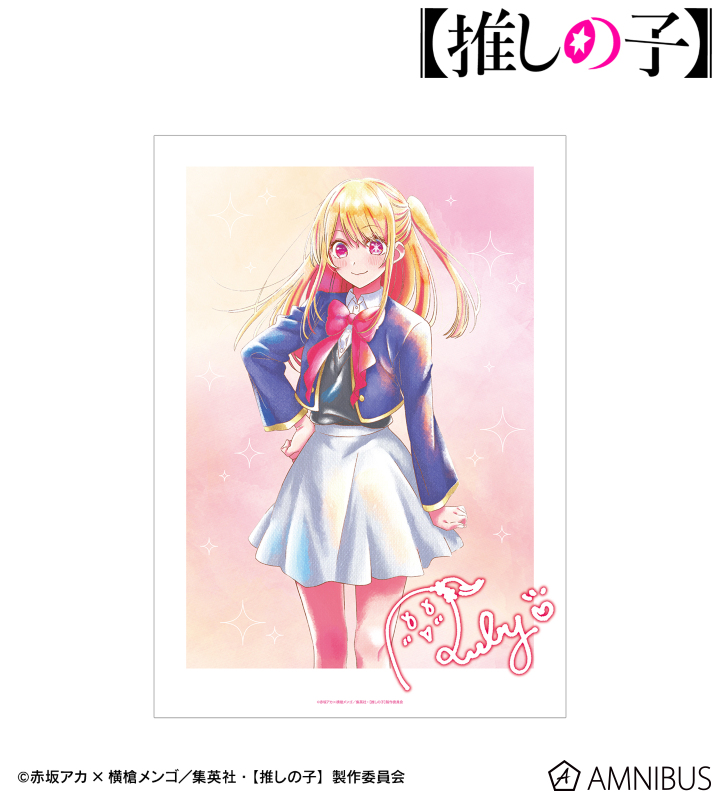 【アルマビアンカ】【推しの子】 ルビー Ani-Art aqua label A3マット加工ポスター
