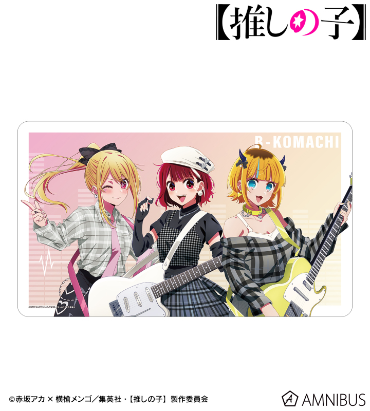 【アルマビアンカ】【推しの子】 描き下ろし ルビー&有馬かな&MEMちょ ロックバンドver. マルチデスクマット