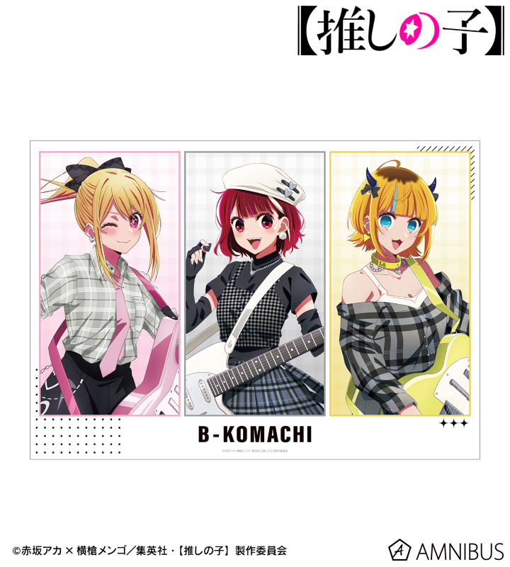 【アルマビアンカ】【推しの子】 描き下ろし ルビー&有馬かな&MEMちょ ロックバンドver. A3マット加工ポスター