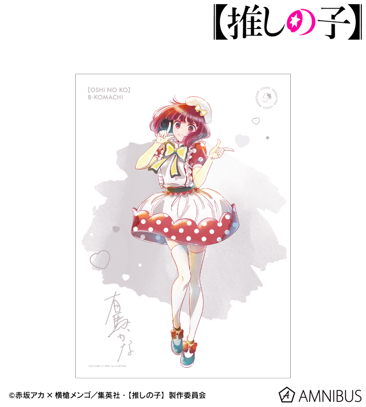 【アルマビアンカ】【推しの子】 有馬かな Ani-Art aqua label A3マット加工ポスター