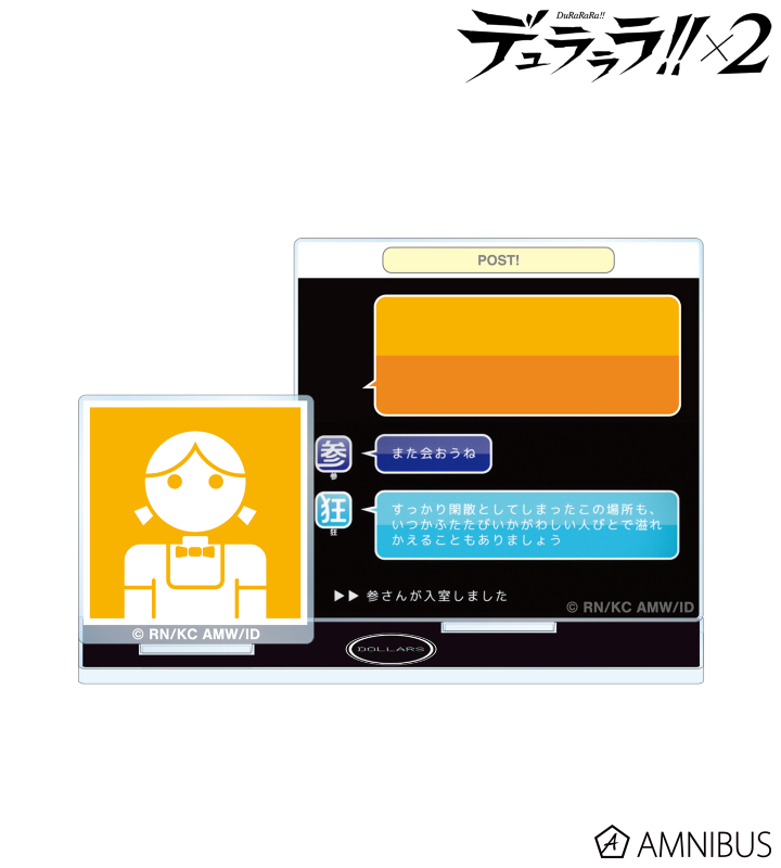 【アルマビアンカ】《TVアニメ「デュラララ！！×2」》 チャット画面 アクリルメモスタンド