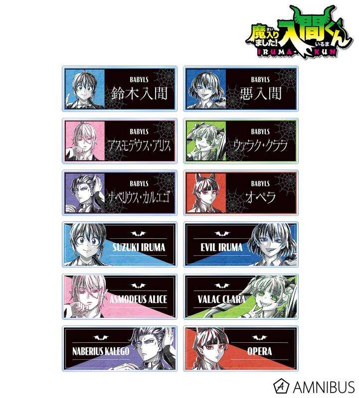 【アルマビアンカ】《魔入りました！入間くん》 描き下ろし ブラックコーデver. トレーディング Ani-Art BLACK LABEL アクリルネームプレート 1BOX入数：12