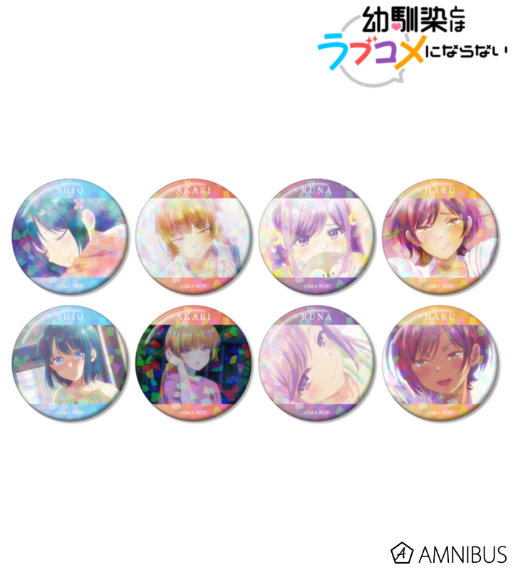 【アルマビアンカ】《幼馴染とはラブコメにならない》 トレーディング場面写ホログラム缶バッジ 1BOX入数：8