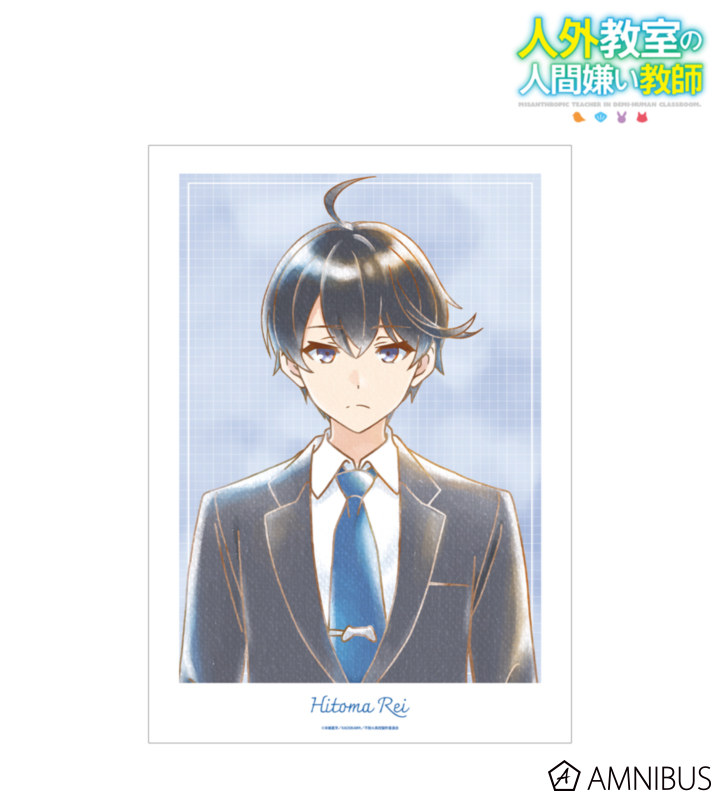 【アルマビアンカ】《TVアニメ『人外教室の人間嫌い教師』》 人間零 Ani-Art aqua label A3マット加工ポスター