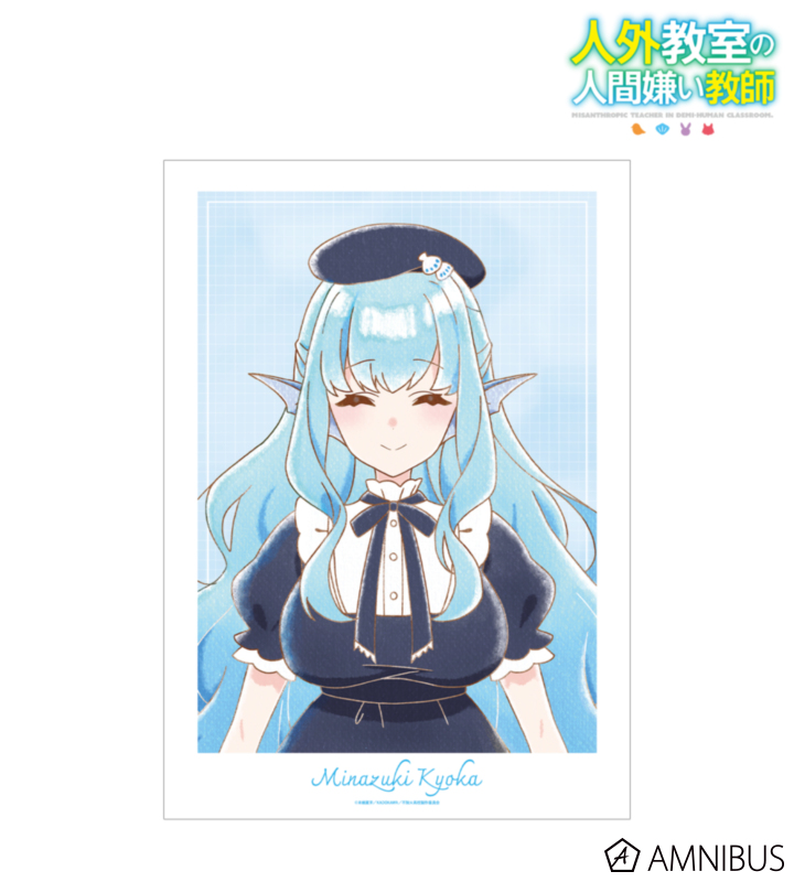【アルマビアンカ】《TVアニメ『人外教室の人間嫌い教師』》 水月鏡花 Ani-Art aqua label A3マット加工ポスター