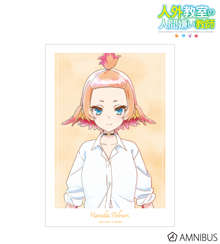【アルマビアンカ】《TVアニメ『人外教室の人間嫌い教師』》 羽根田トバリ Ani-Art aqua label A3マット加工ポスター