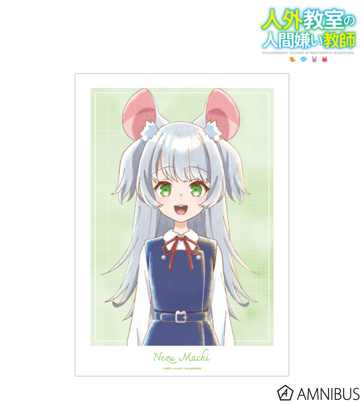 【アルマビアンカ】《TVアニメ『人外教室の人間嫌い教師』》 根津万智 Ani-Art aqua label A3マット加工ポスター