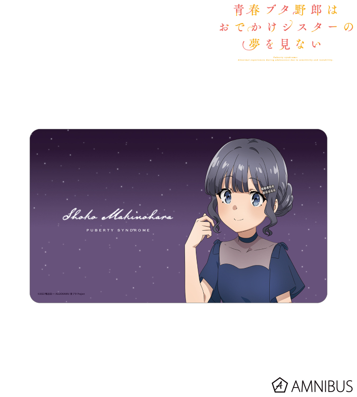 【アルマビアンカ】《青春ブタ野郎はおでかけシスターの夢を見ない》 描き下ろしイラスト 牧之原翔子 星空ドレスver. マルチデスクマット