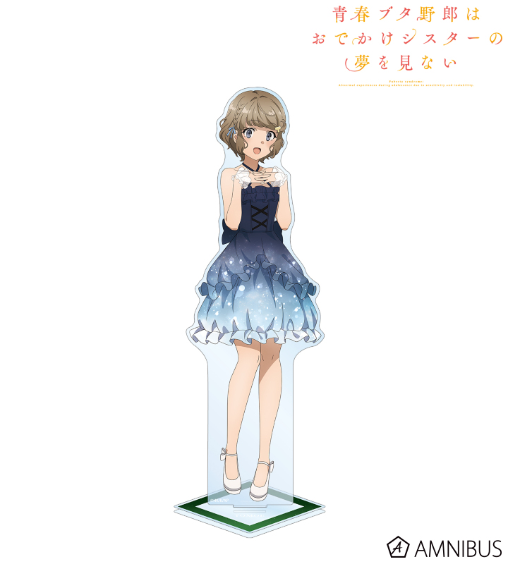 【アルマビアンカ】《青春ブタ野郎はおでかけシスターの夢を見ない》 描き下ろしイラスト 古賀朋絵 星空ドレスver. 特大アクリルスタンド