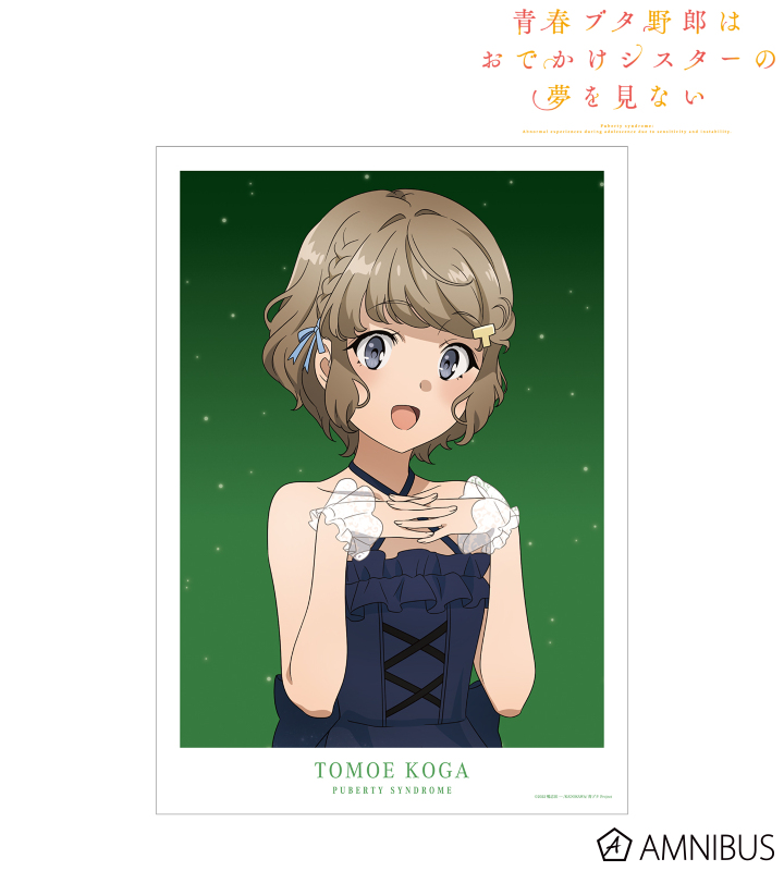 【アルマビアンカ】《青春ブタ野郎はおでかけシスターの夢を見ない》 描き下ろしイラスト 古賀朋絵 星空ドレスver. A3マット加工ポスター