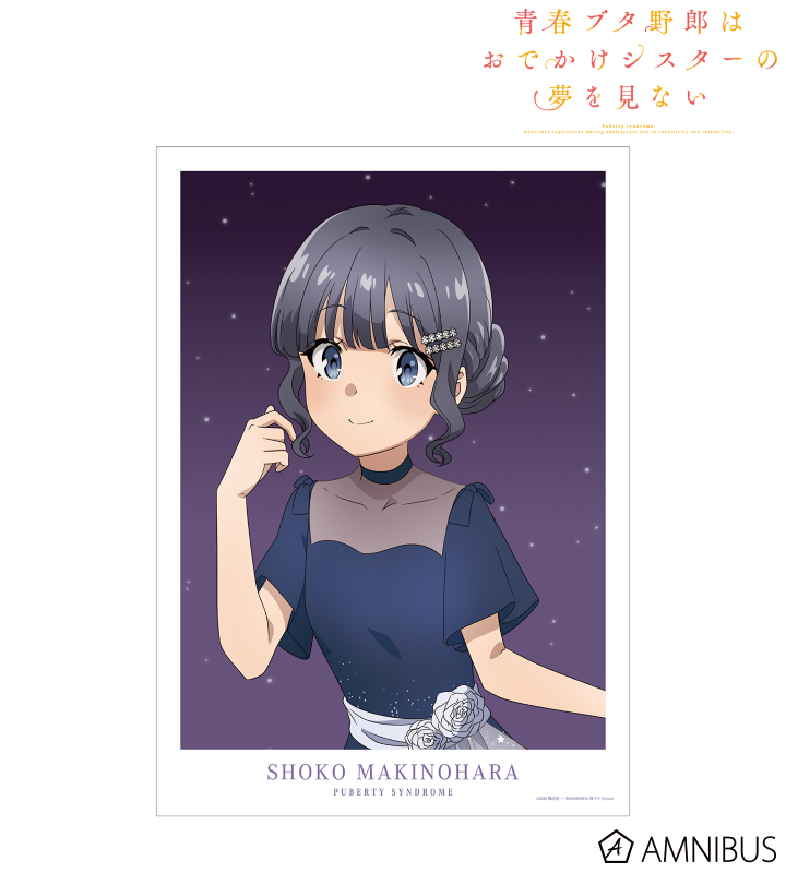 【アルマビアンカ】《青春ブタ野郎はおでかけシスターの夢を見ない》 描き下ろしイラスト 牧之原翔子 星空ドレスver. A3マット加工ポスター