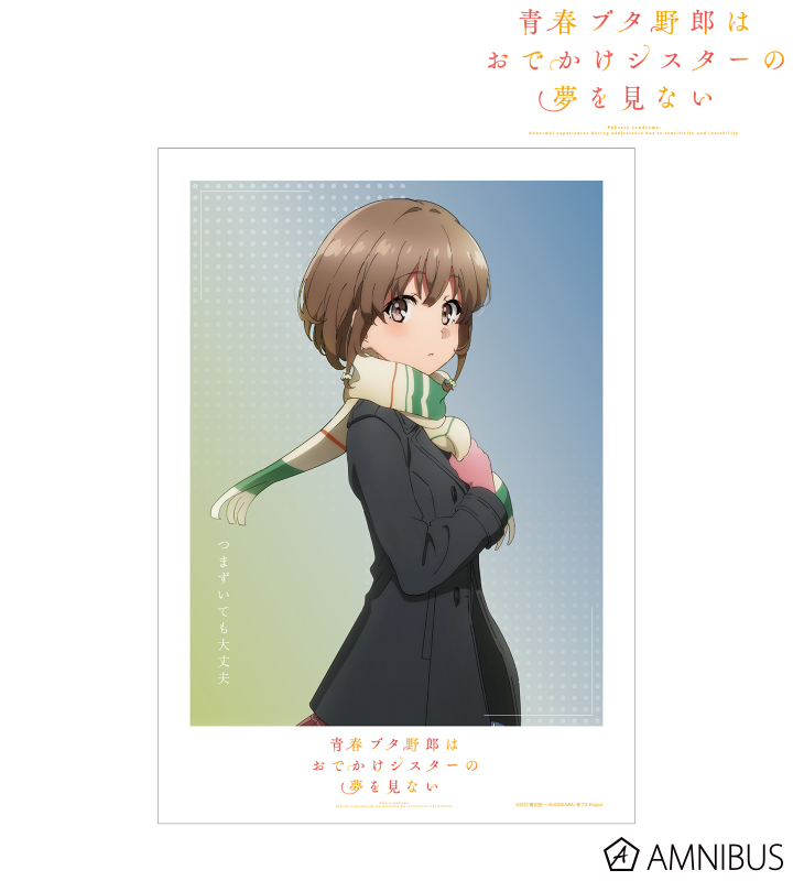 【アルマビアンカ】《青春ブタ野郎はおでかけシスターの夢を見ない》 梓川花楓 A3マット加工ポスター ver.B