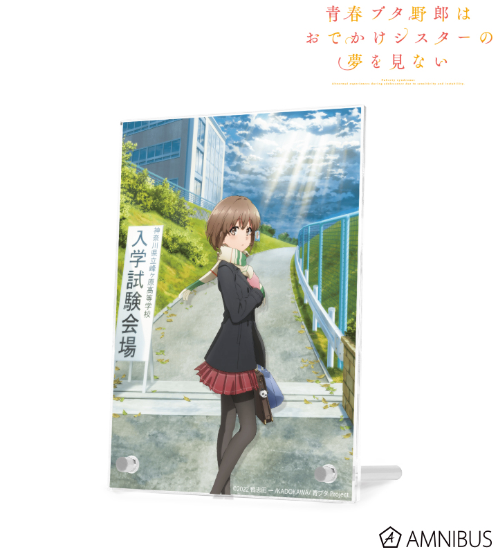 【アルマビアンカ】《青春ブタ野郎はおでかけシスターの夢を見ない》 キービジュアル ダブルアクリルパネル