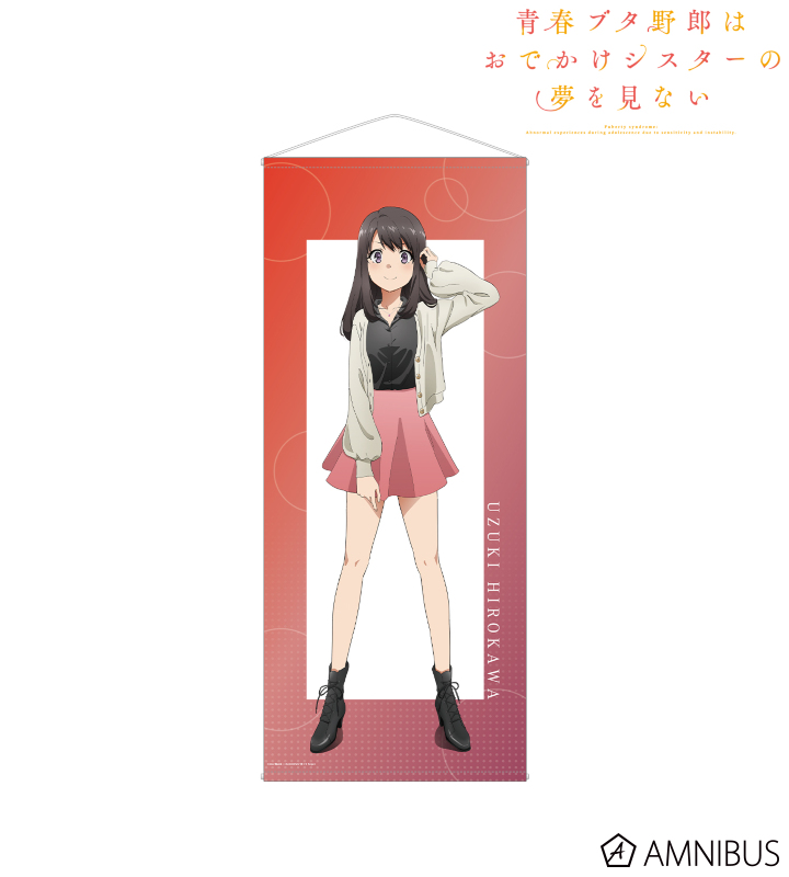 【アルマビアンカ】《青春ブタ野郎はおでかけシスターの夢を見ない》 広川卯月 等身大タペストリー