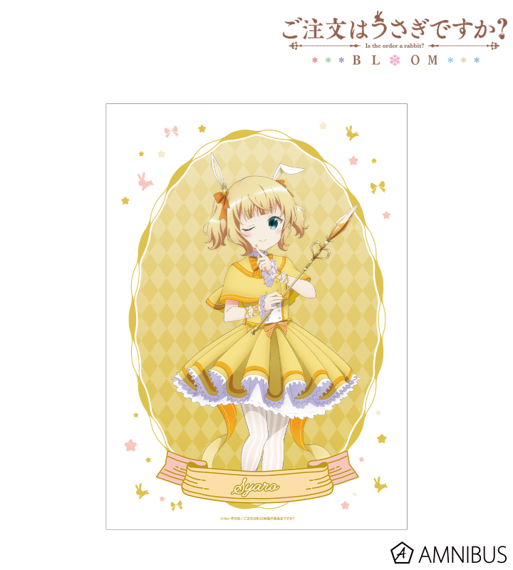 【アルマビアンカ】ご注文はうさぎですか？ BLOOM 描き下ろし シャロ 魔法少女ver. A3マット加工ポスター