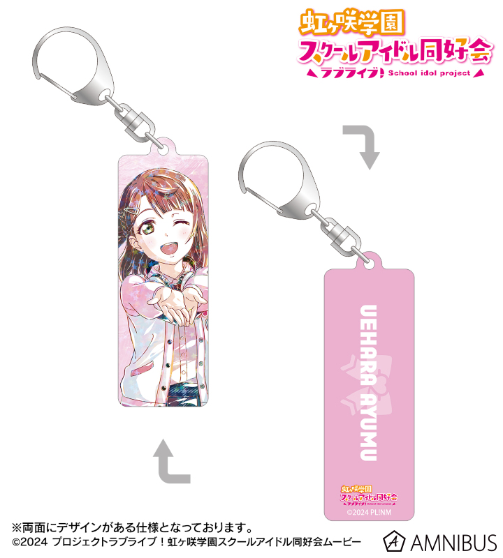 【アルマビアンカ】ラブライブ！虹ヶ咲学園スクールアイドル同好会 描き下ろし 上原歩夢 ミラクル STAY TUNE！ Ani-Art ホログラムスティックアクリルキーホルダー