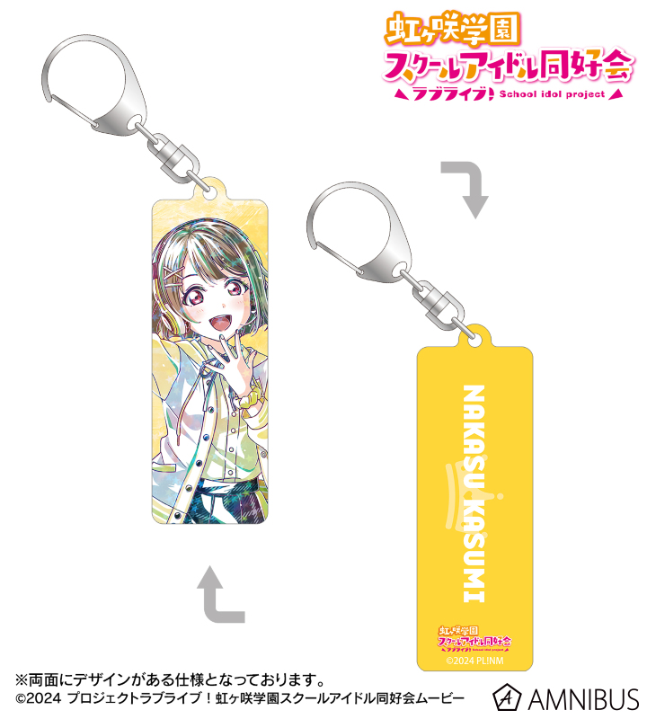 【アルマビアンカ】ラブライブ！虹ヶ咲学園スクールアイドル同好会 描き下ろし 中須かすみ ミラクル STAY TUNE！ Ani-Art ホログラムスティックアクリルキーホルダー