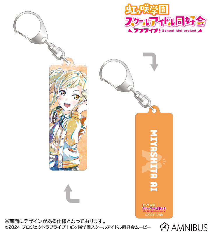 【アルマビアンカ】ラブライブ！虹ヶ咲学園スクールアイドル同好会 描き下ろし 宮下 愛 ミラクル STAY TUNE！ Ani-Art ホログラムスティックアクリルキーホルダー